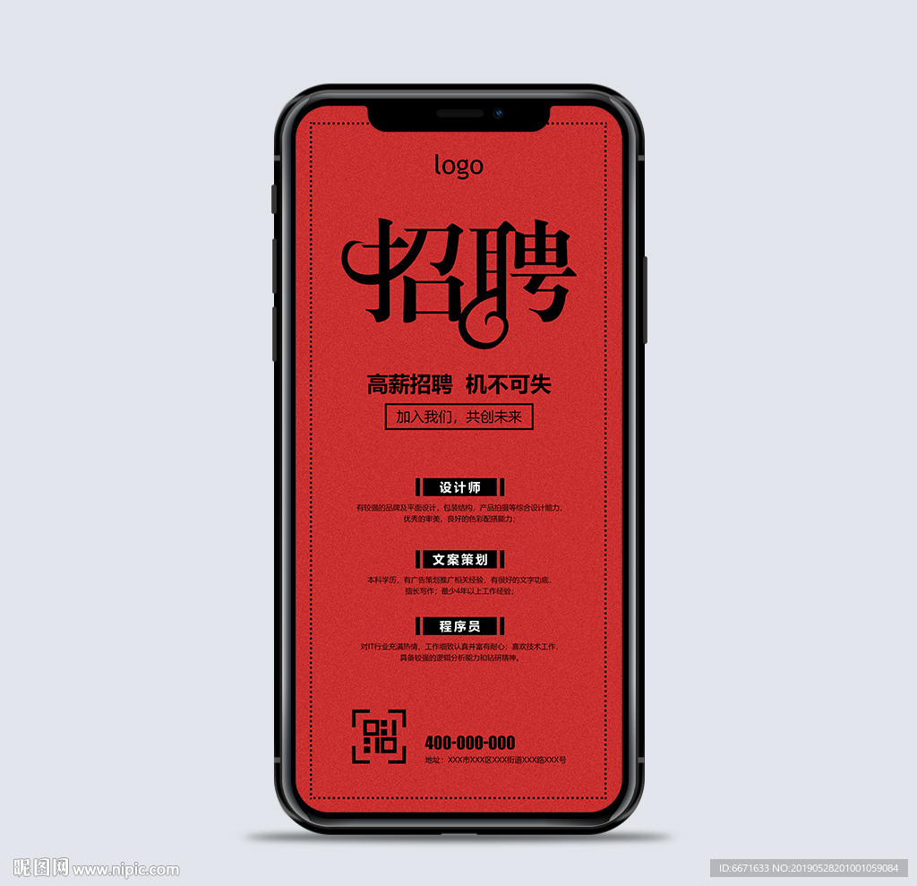 招聘手机海报微信朋友圈招聘