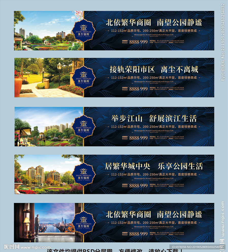 房地产围挡
