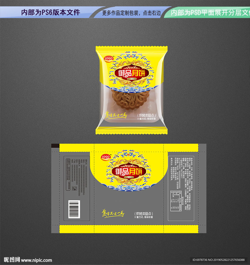 御品月饼包装 平面展开分层文件