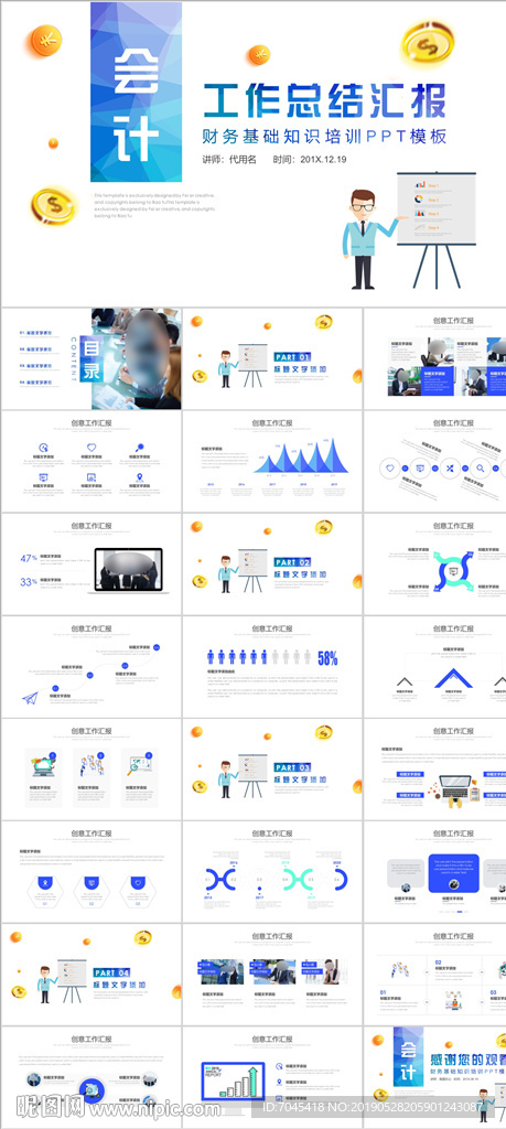 工作总结汇报PPT