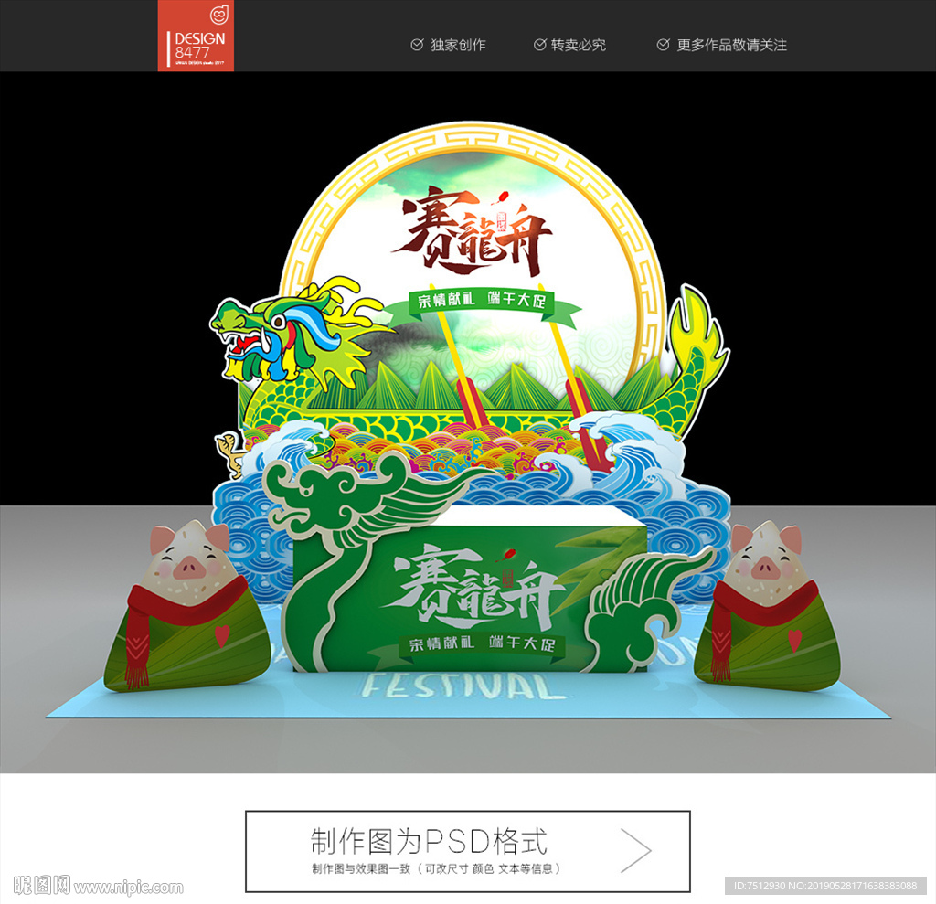 端午节
