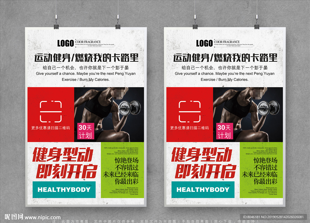 健身海报
