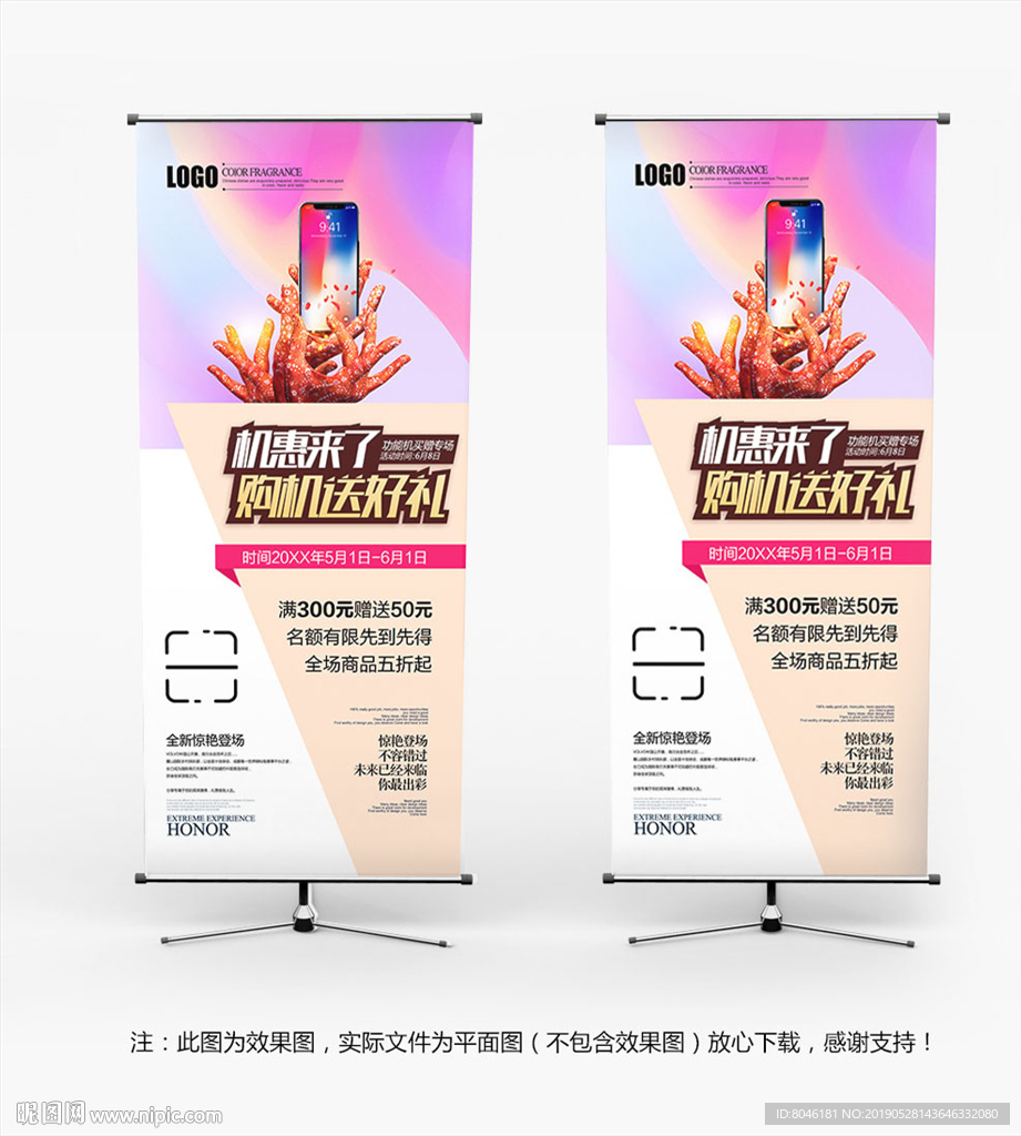 手机促销展架
