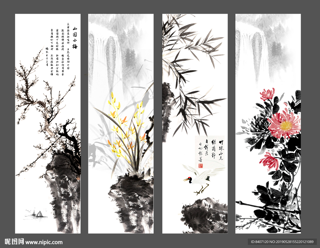 四君子