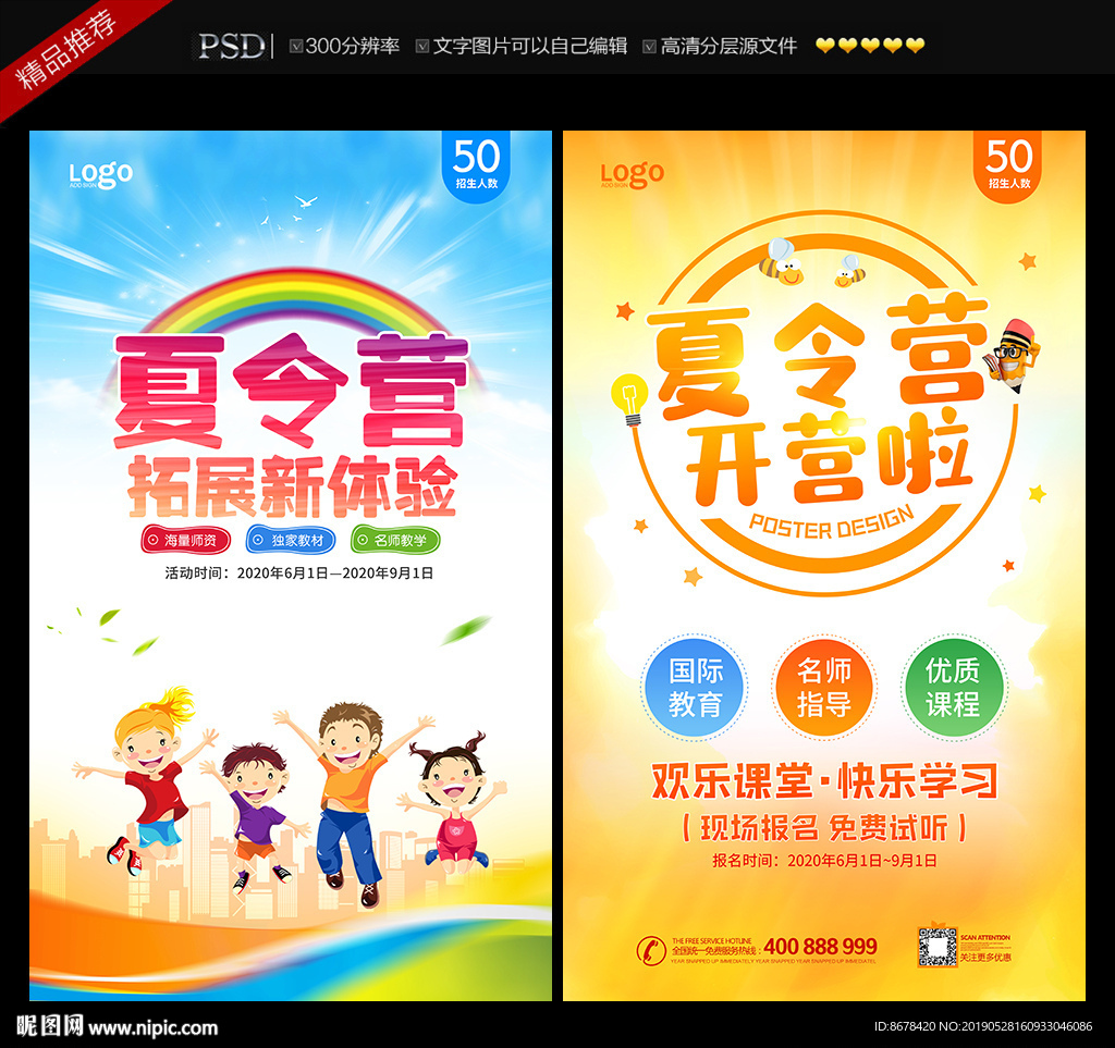 夏令营
