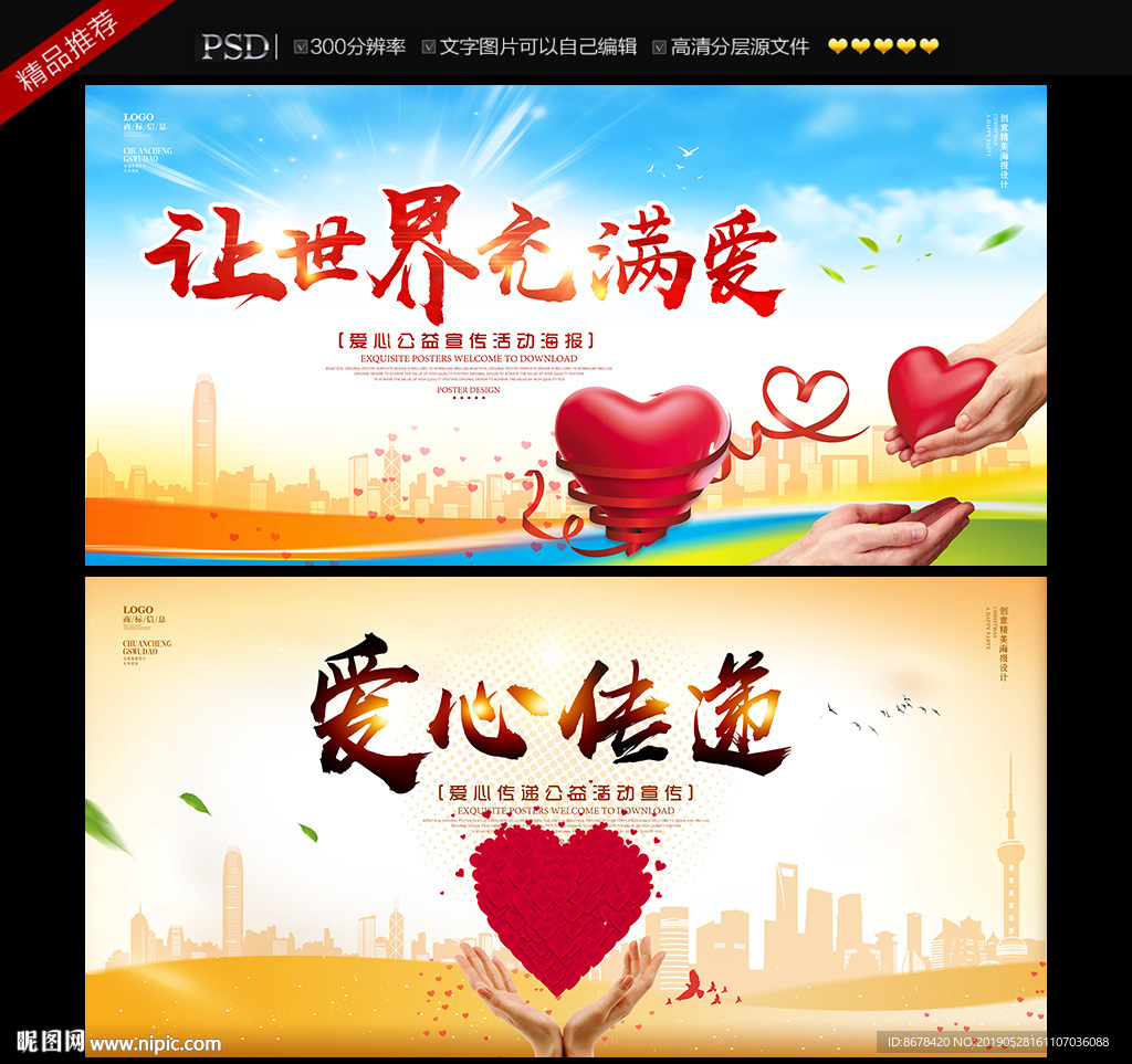 传递爱心