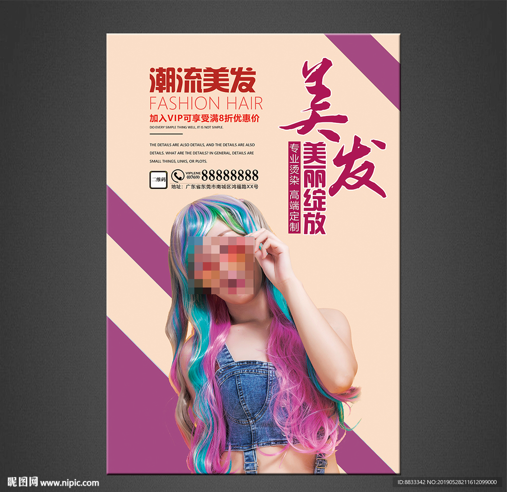 美发海报