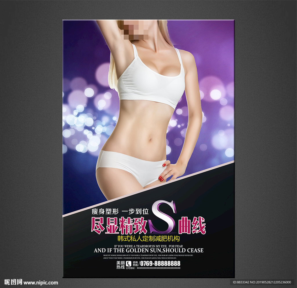 减肥海报