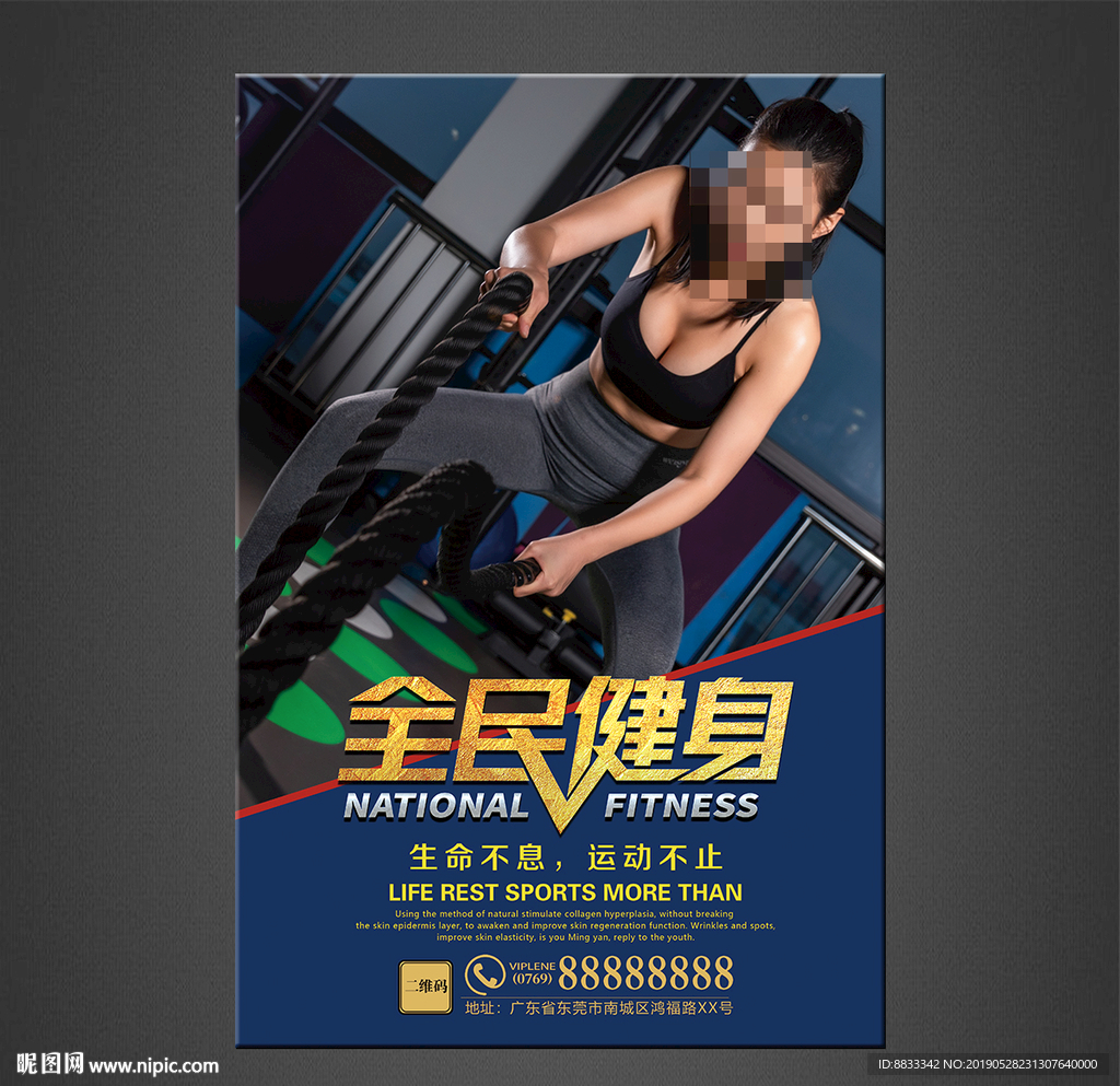 健身海报