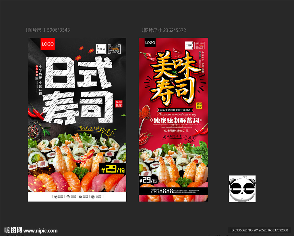 寿司
