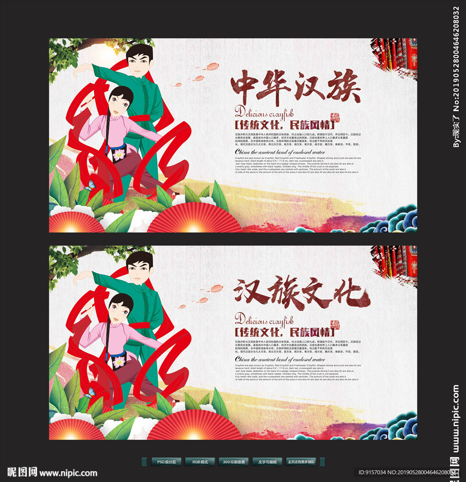 汉族