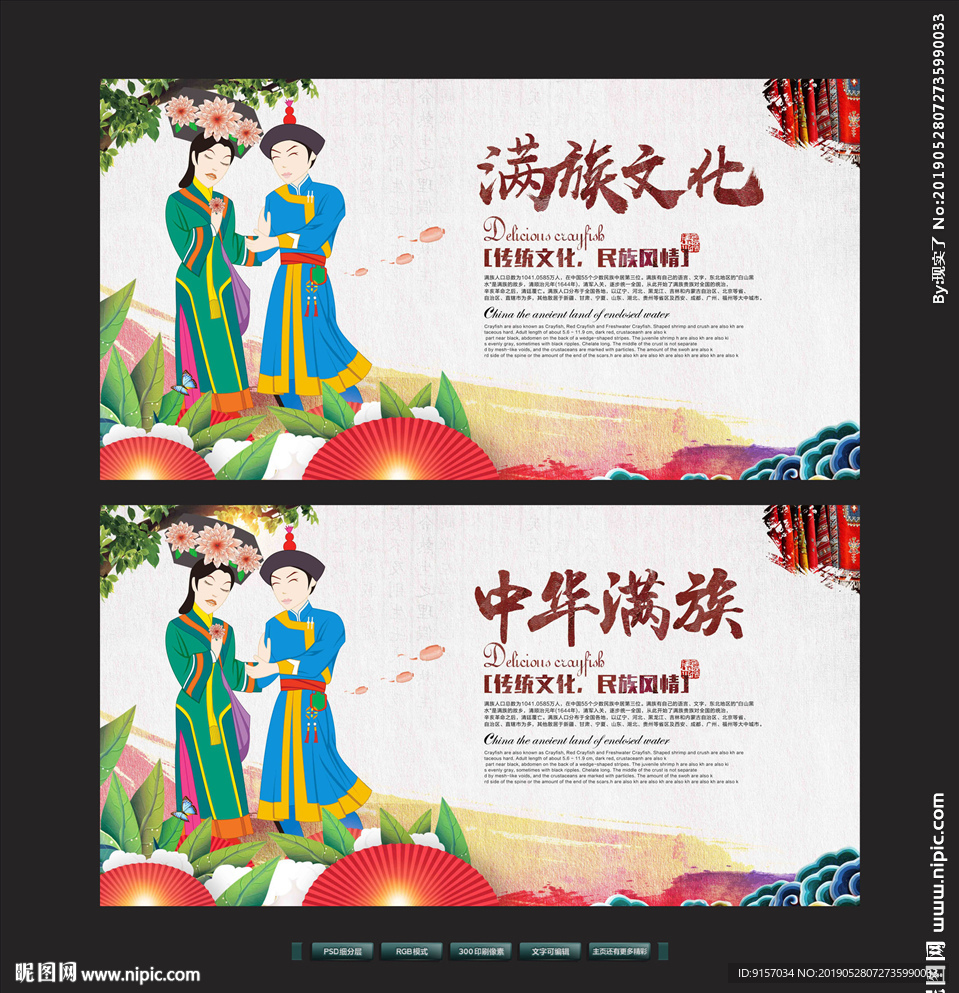 满族