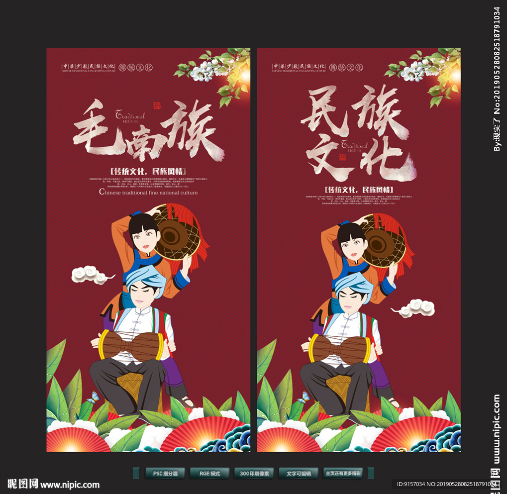 毛南族