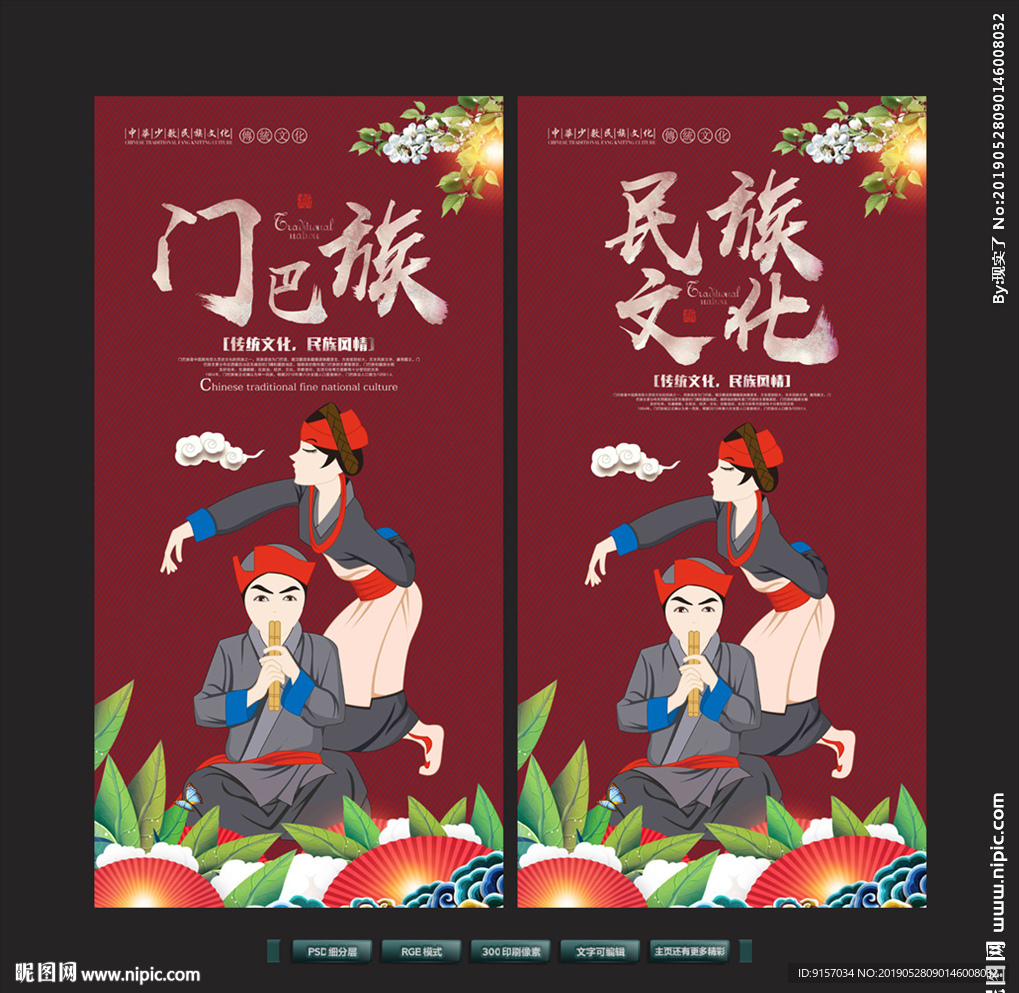 门巴族