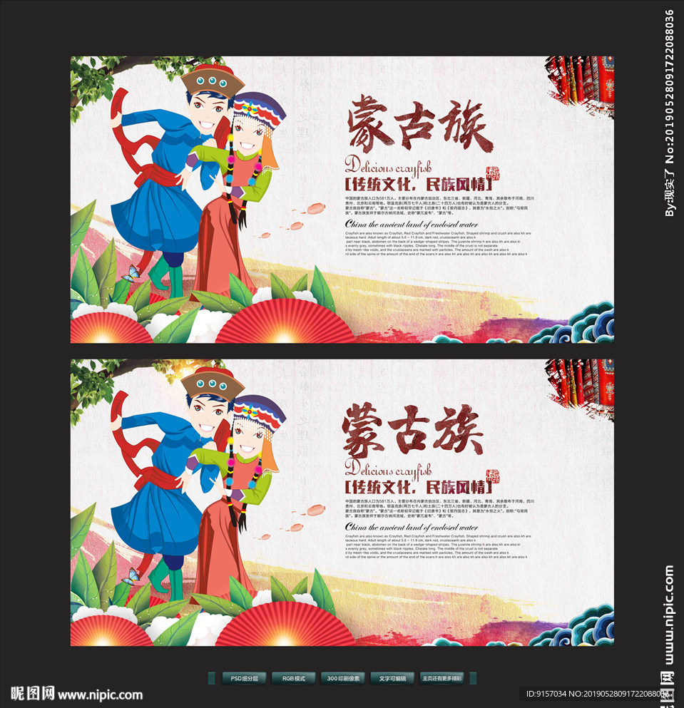 蒙古族