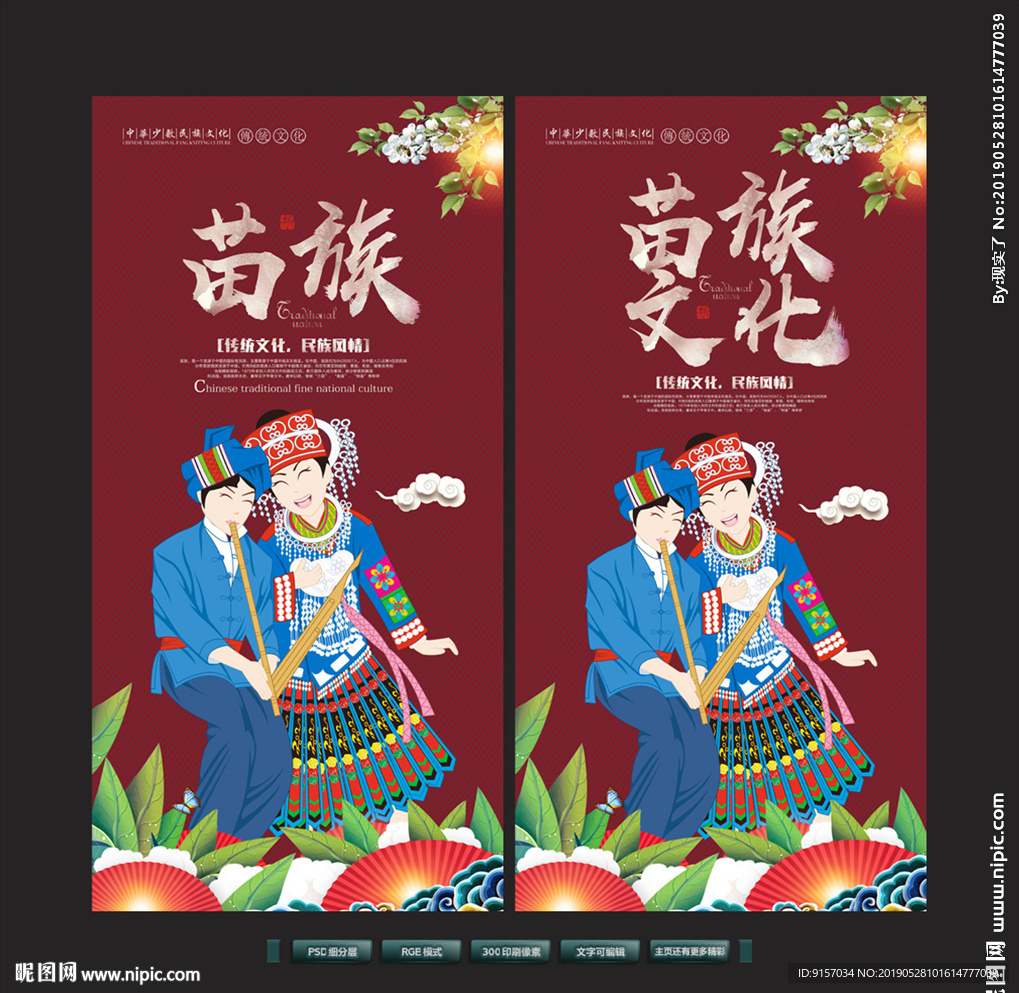 苗族
