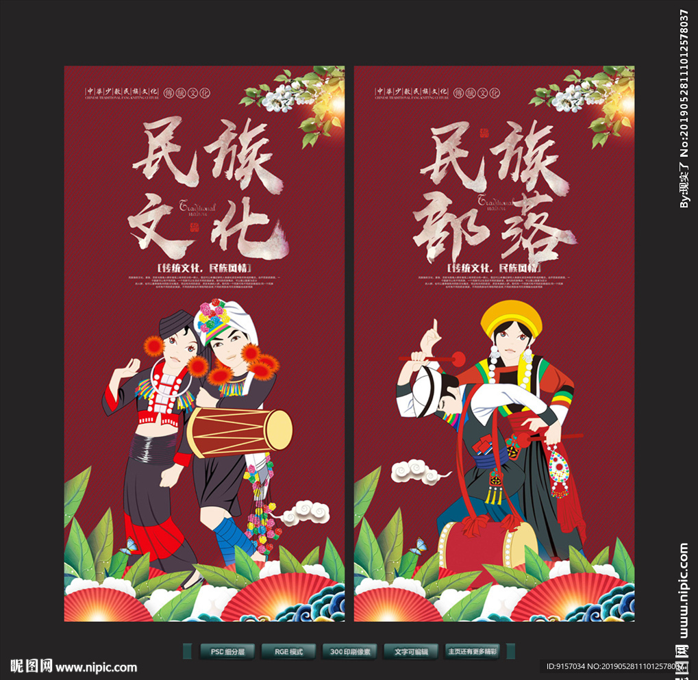 民族部落