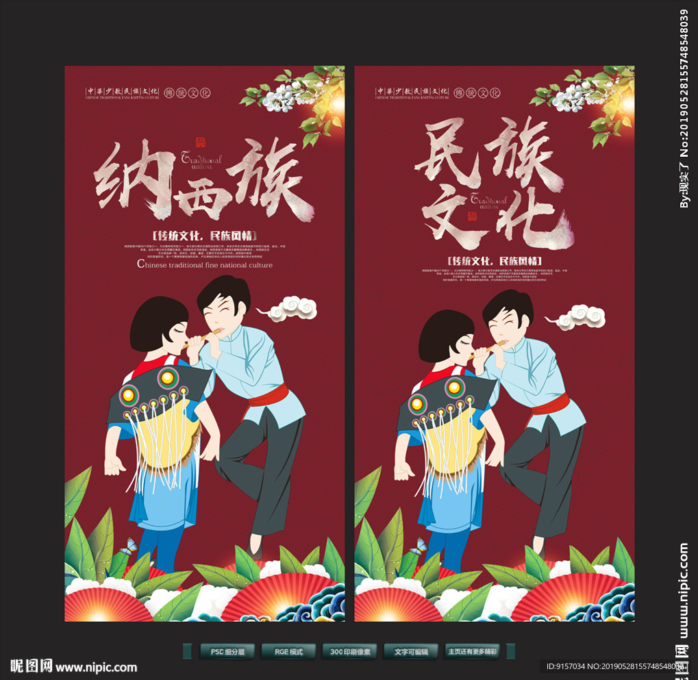 纳西族