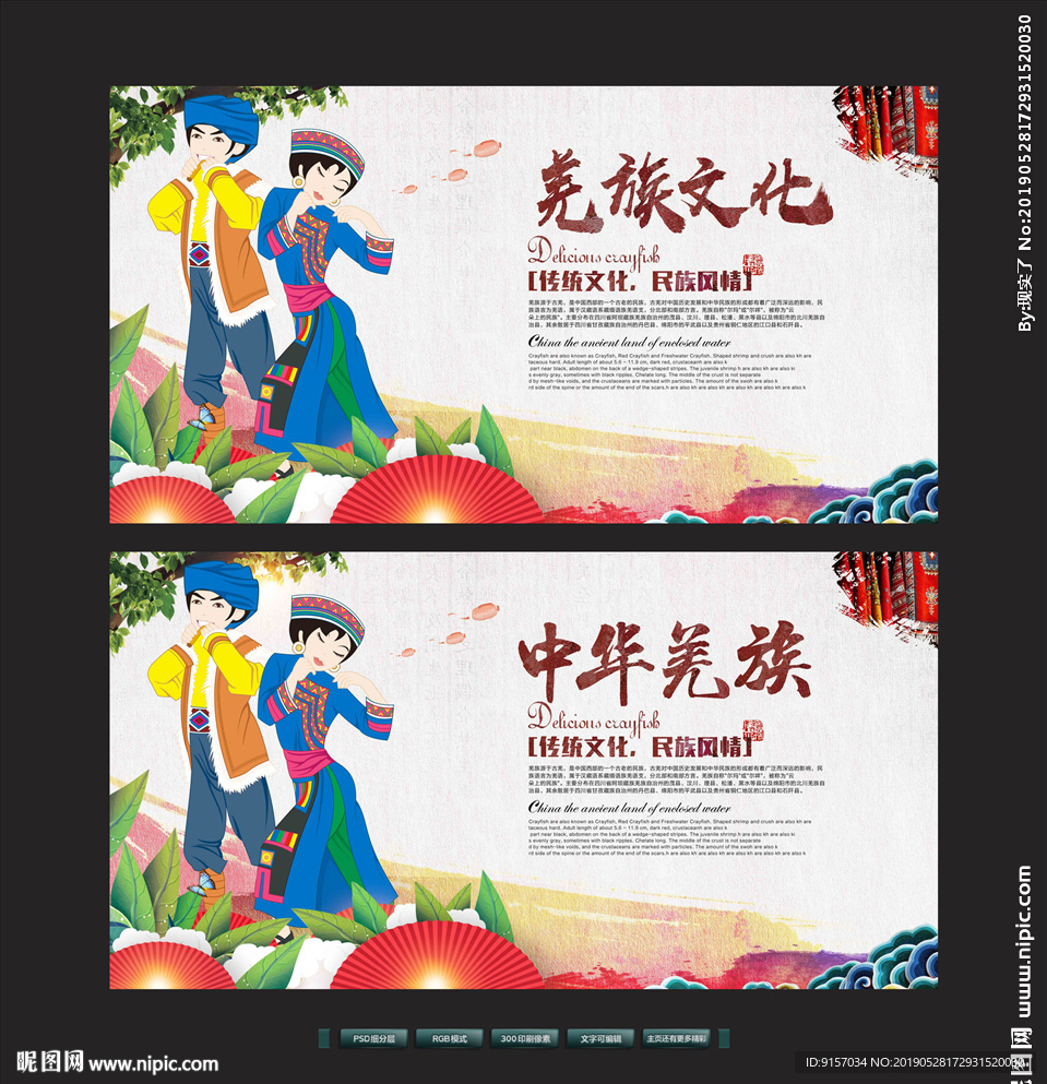羌族
