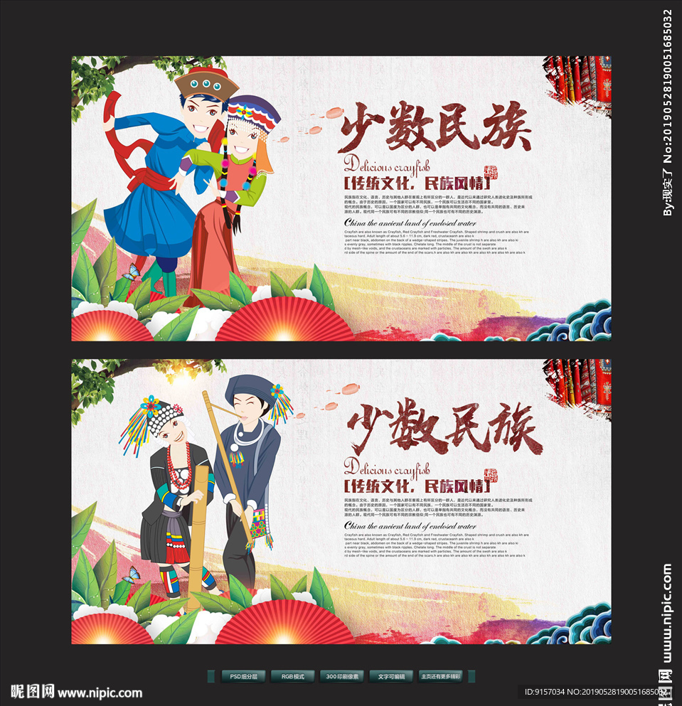 少数民族