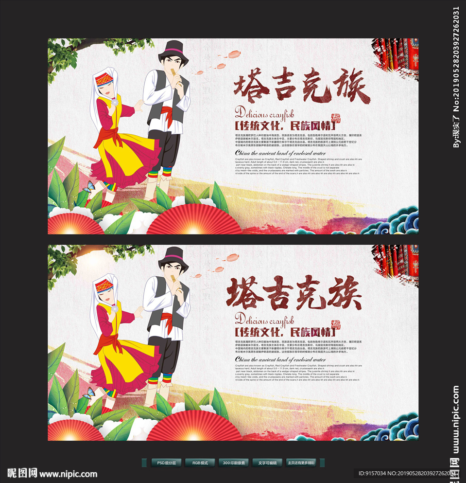 塔吉克族
