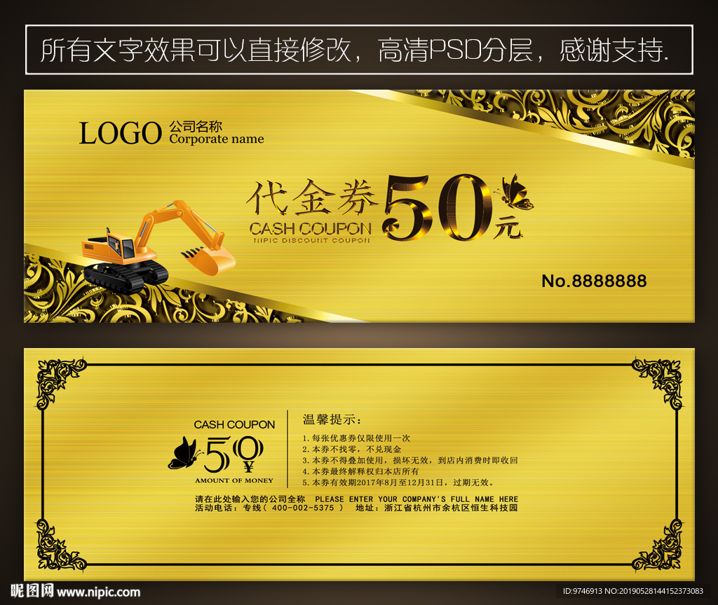 挖掘机代金券