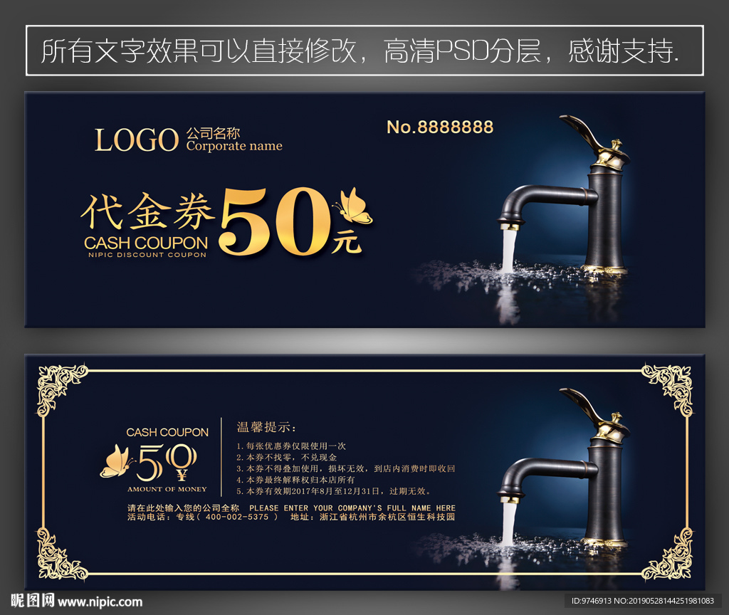 卫浴代金券