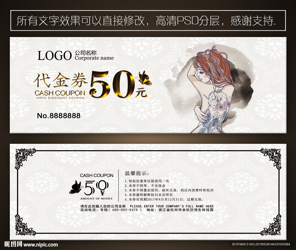 纹身代金券