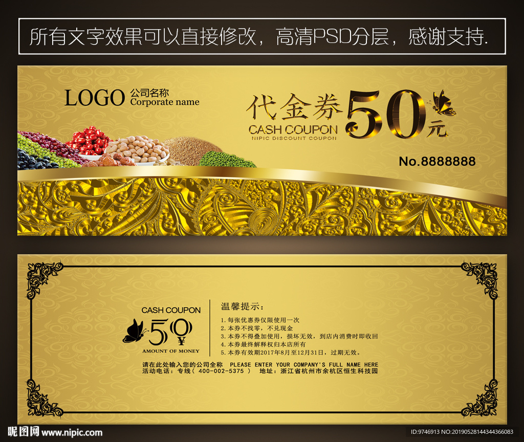 五谷杂粮代金券