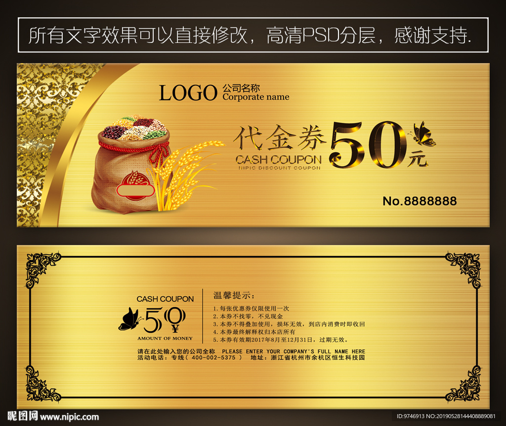 粮油代金券