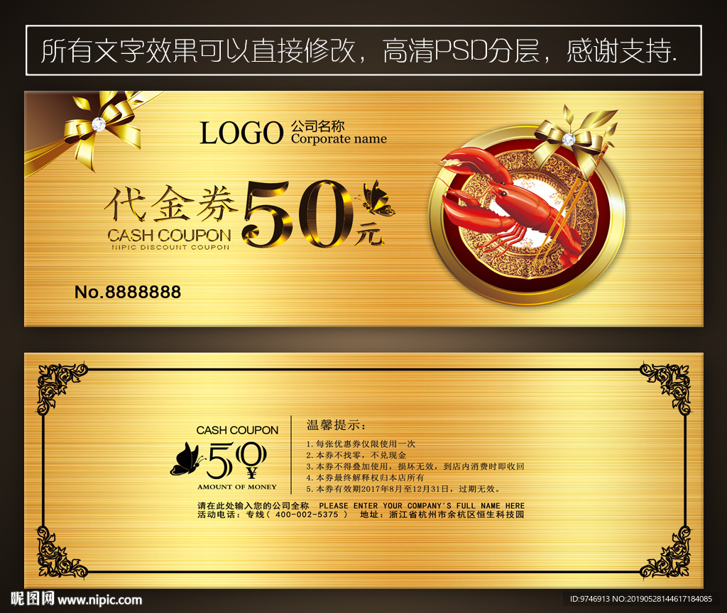 小龙虾代金券