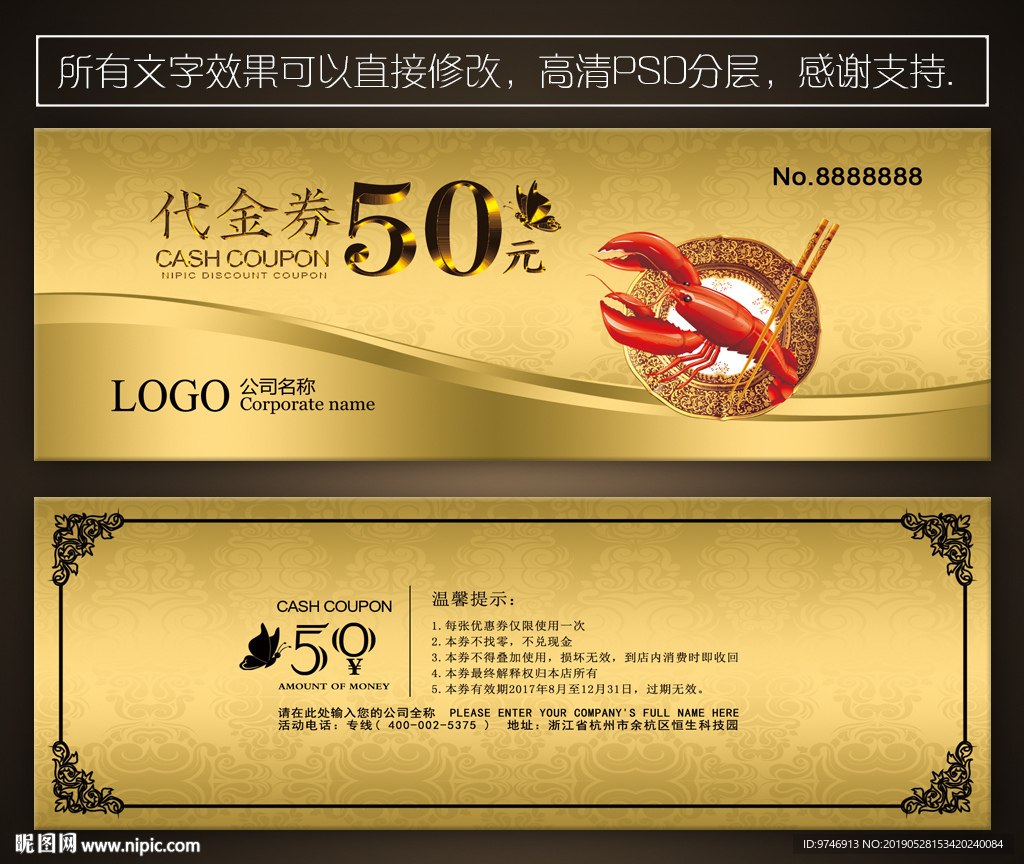 小龙虾代金券