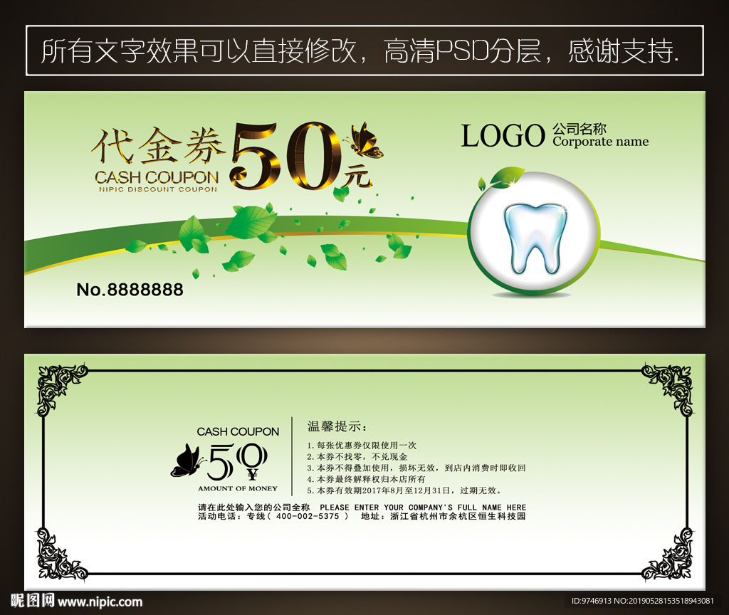 牙医代金券