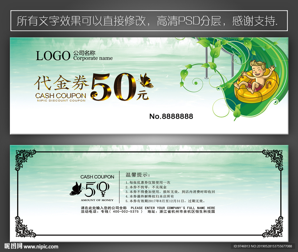 游乐园代金券