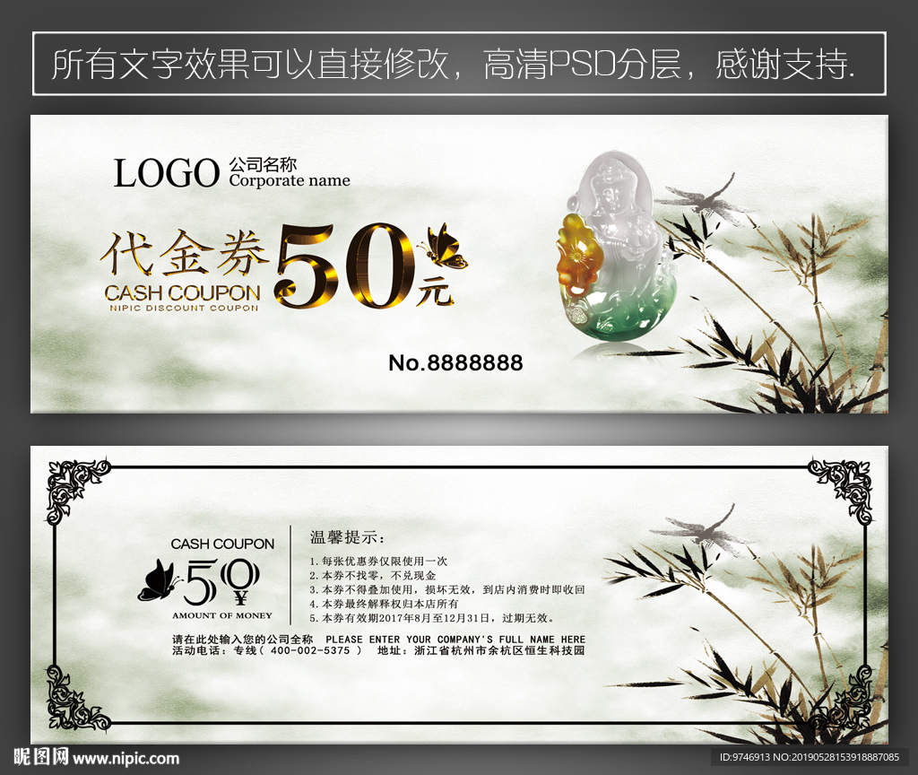 玉器代金券