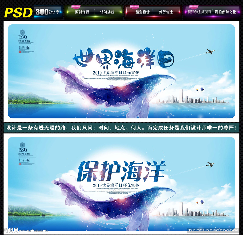 世界海洋日