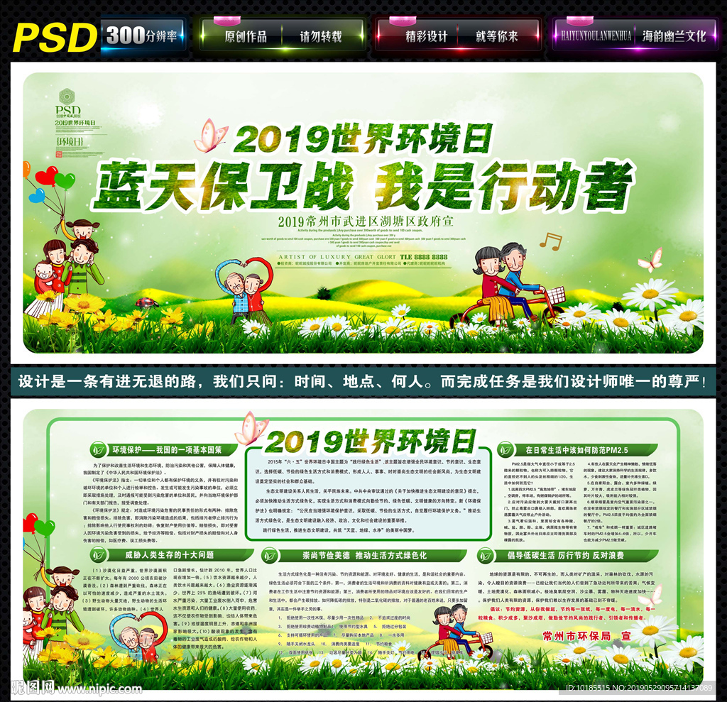 世界环境日
