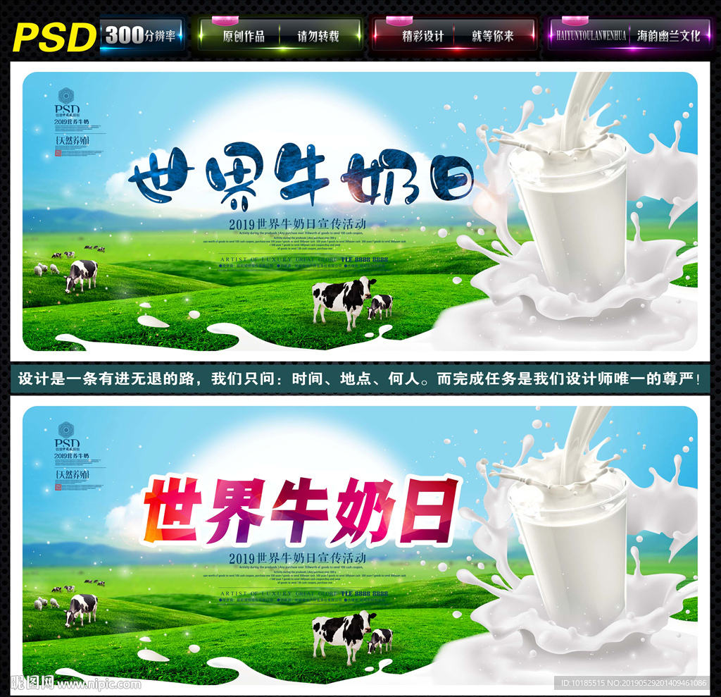 世界牛奶日