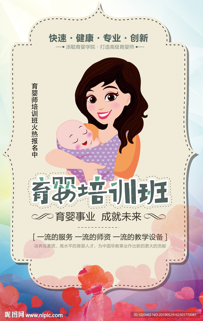 婴儿保姆培训海报
