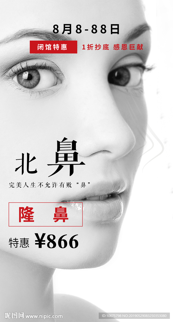 隆鼻