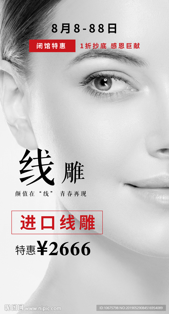 线雕 面部提升 抗衰