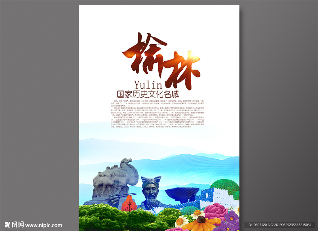 榆林地标