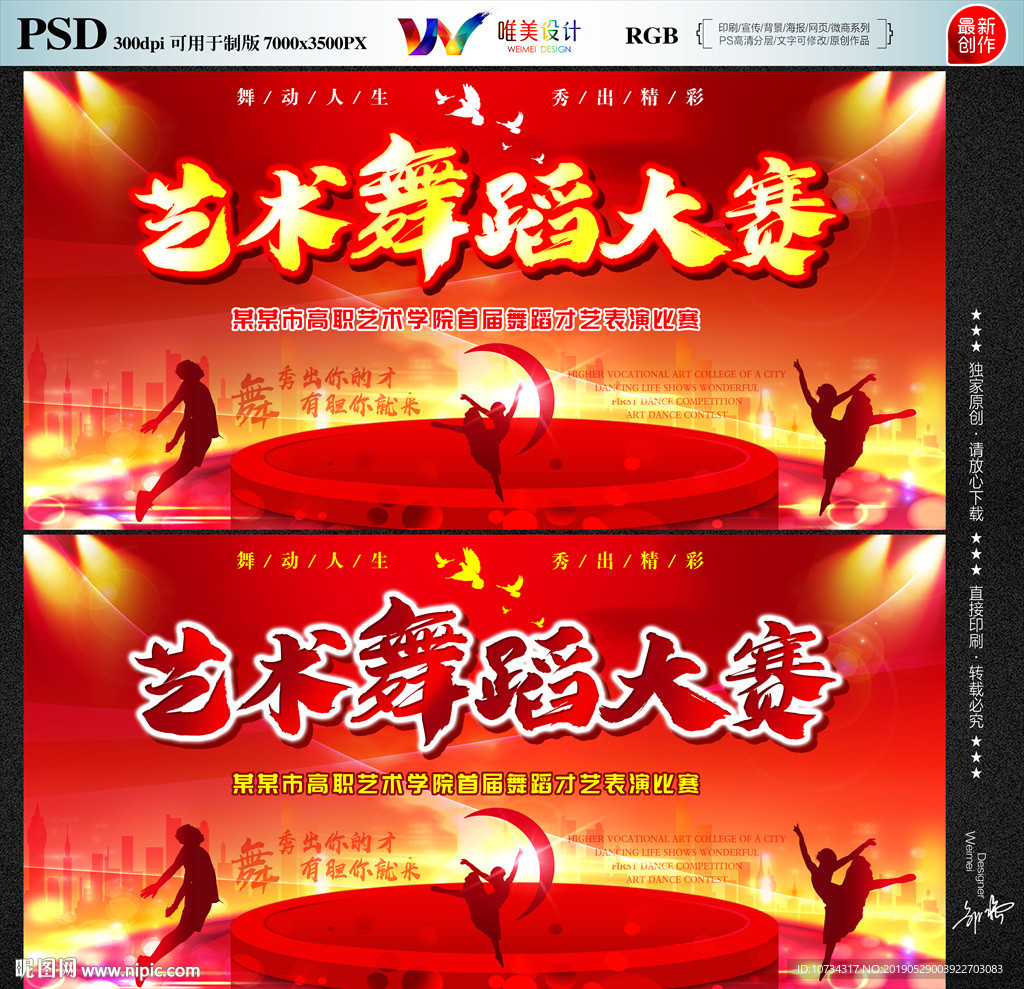 舞蹈大赛