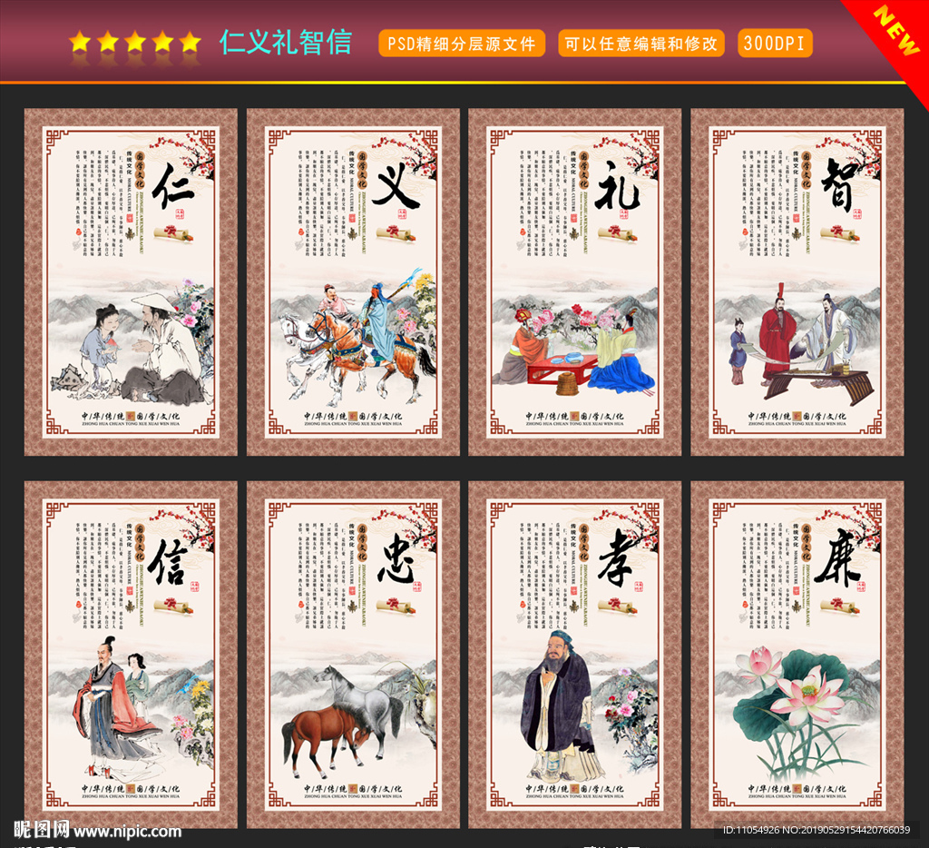 仁义礼智信展板
