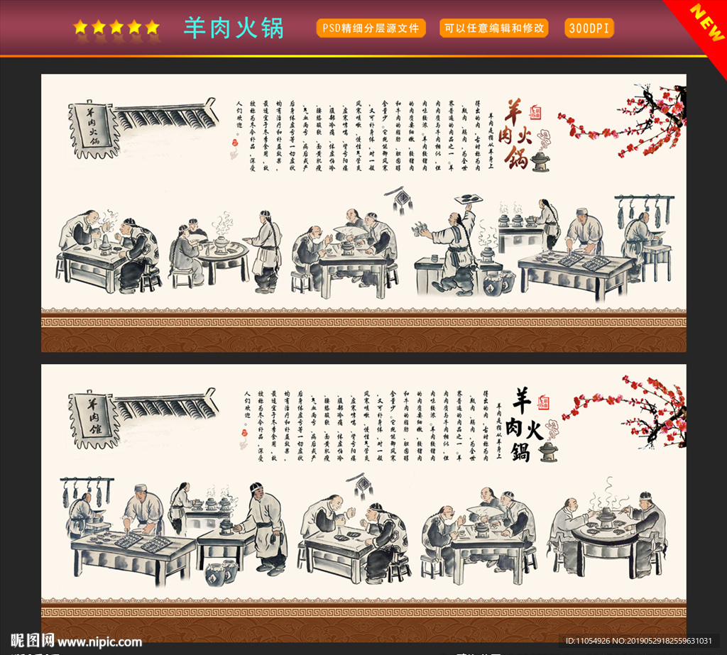 羊肉火锅