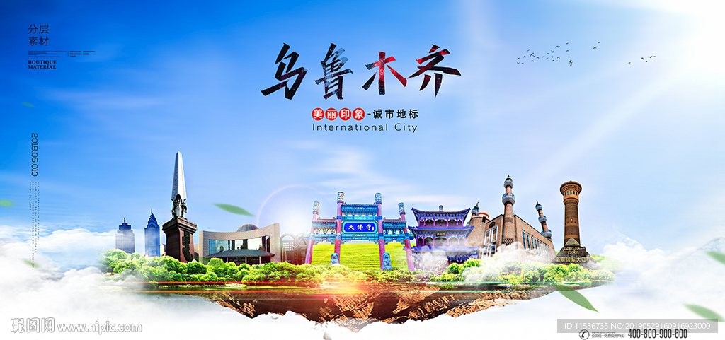 乌鲁木齐