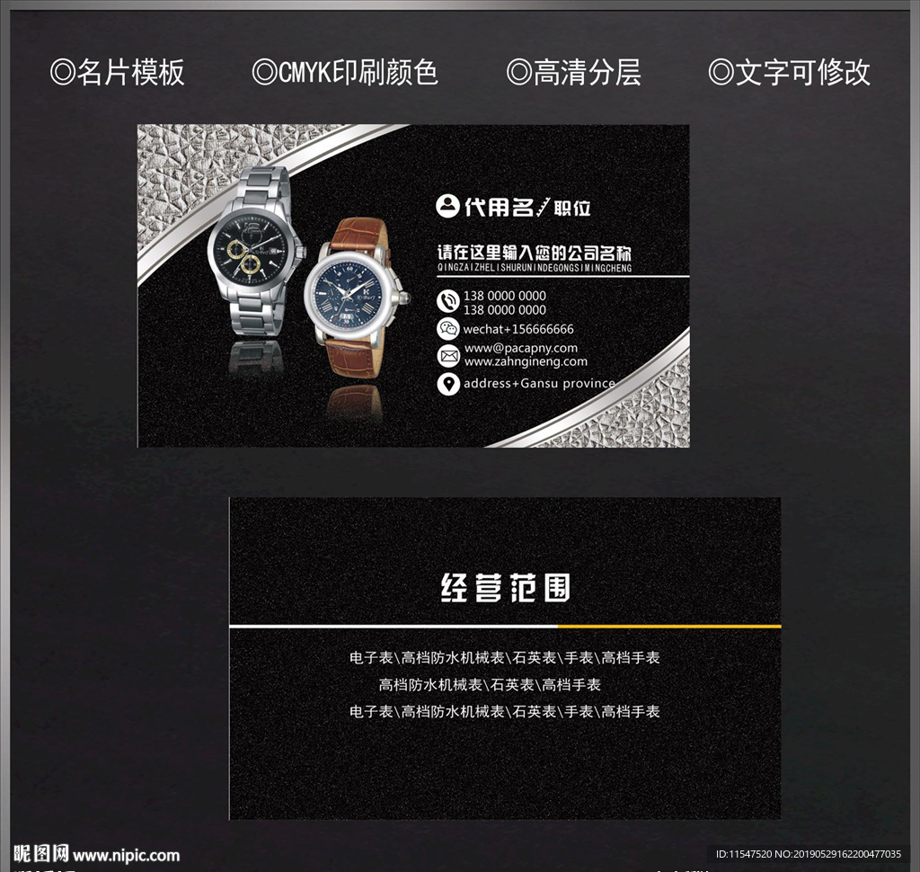 手表名片
