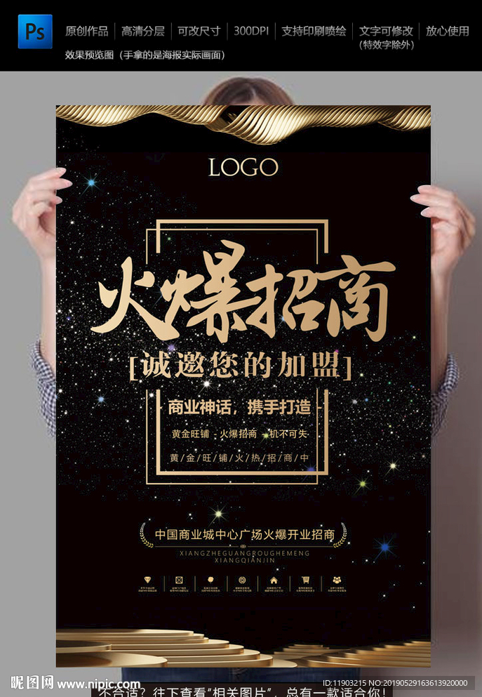 火爆招商