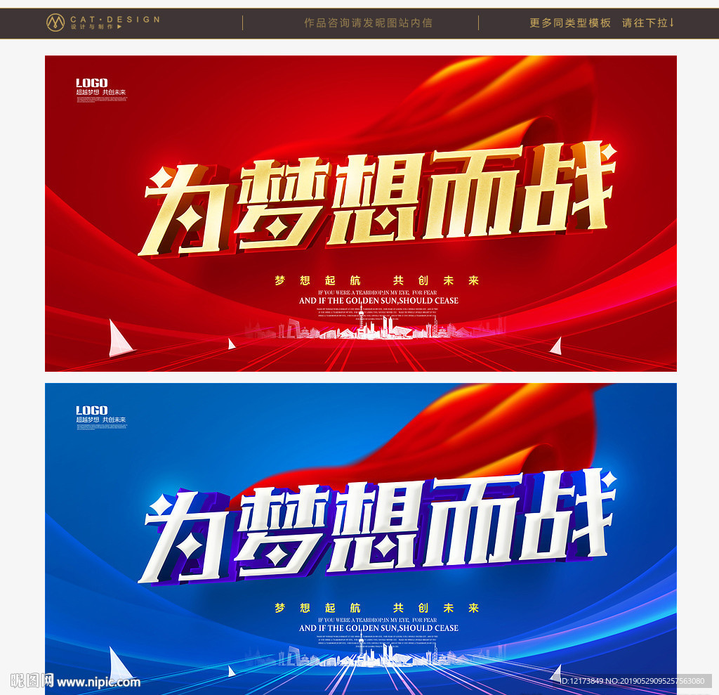 为梦想而战