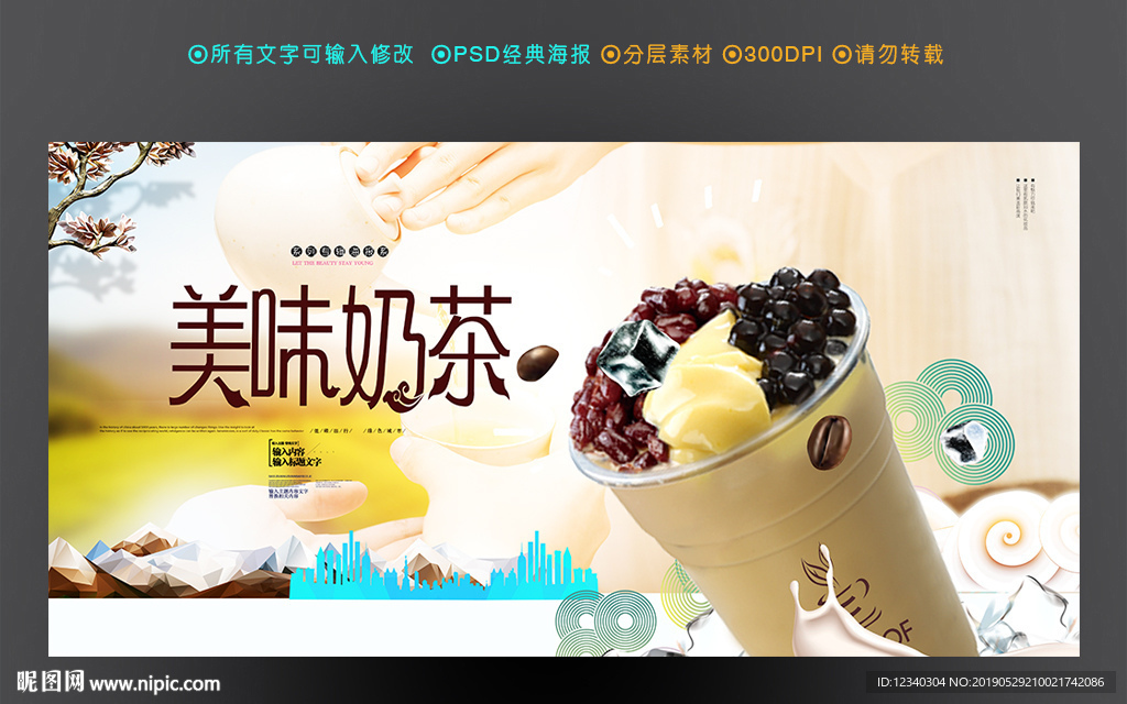 奶茶
